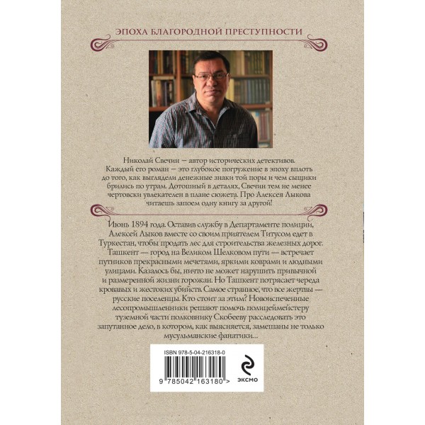 Туркестан. Н. Свечин