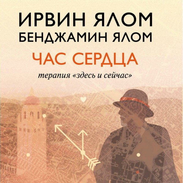 Час сердца. Терапия 