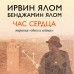 Час сердца. Терапия 