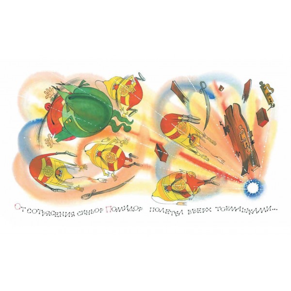 Приключения Чиполлино. Д. Родари