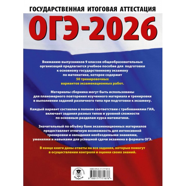 ОГЭ - 2026. Математика. 50 тренировочных вариантов экзаменационных работ для подготовки к ОГЭ. Тренажер. Ким Н.А. АСТ