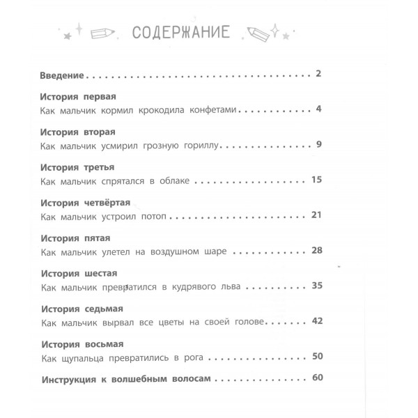 Мои ожившие эмоции: 8 терапевтических сказок о чувствах и эмоциях. С. Милье