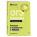 ОГЭ. Биология. Справочник. Е. Зеленская Эксмо ОГЭ. Биология. Справочник. Е. Зеленская Эксмо