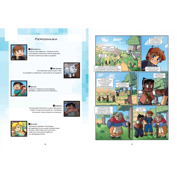 Фрижель и Флуффи. Одержимость. Выпуск 14. Фрижель