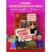 Дневник Стива. Книга 7. Стив, колдунья и наковальни. А. Гитлиц