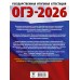ОГЭ-2026. Биология. 30 тренировочных вариантов экзаменационных работ для подготовки к основному государственному экзамену. Тренажер. Скворцов П.М. АСТ