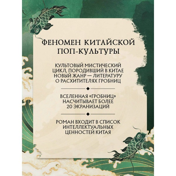 Записки расхитителя гробниц. Том 1. С. Наньпай Записки расхитителя гробниц. Том 1. С. Наньпай