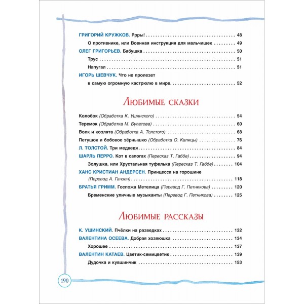 Все сказки и стихи для детского сада. Новое оформление. Сборник