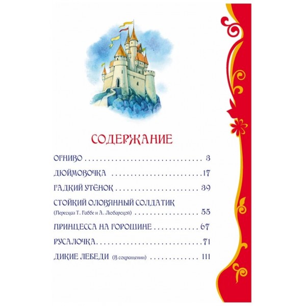 Лучшие сказки. Х.К.Андерсен