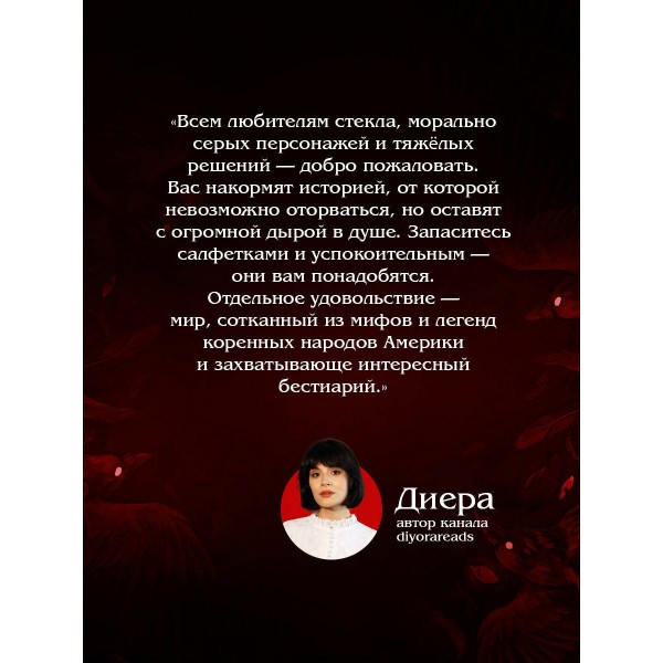 Большая охота Крика. С. Хеллмейстер