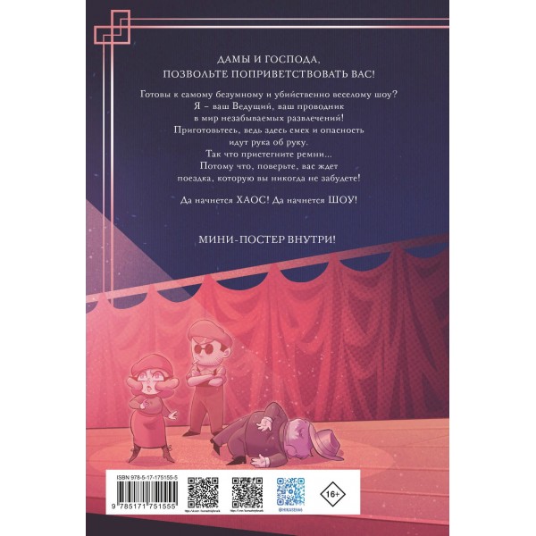 Funhouse Том 1. Hikase