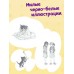 Котенок Пикси, или Самый маленький друг. Х. Вебб