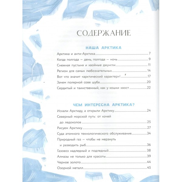 Арктика. О. Рой Арктика. О. Рой