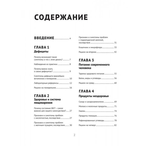 7 ключей к своему здоровью. Практическая нутрициология. Новое оормление. Черная К.Г.