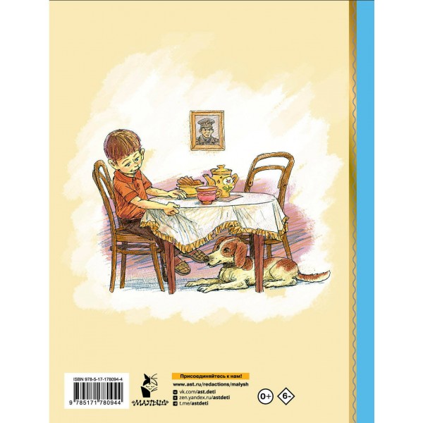 Сказки и рассказы. Осеева В.А. Сказки и рассказы. Осеева В.А.