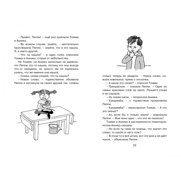 Пеппи Длинныйчулок в стране Веселии (новые иллюстрации). А. Линдгрен