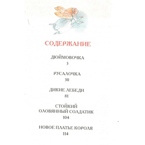 Сказки. Г.Х. Андерсен Сказки. Г.Х. Андерсен
