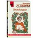 Роковой подарок. Устинова Т.В.