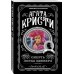 Смерть лорда Эджвера. А.Кристи