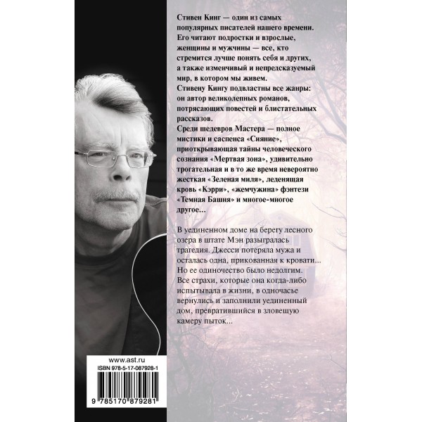 Игра Джералда. Кинг С.