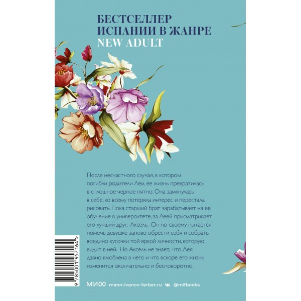 Всё, что мы потеряли. Э. Келлен Всё, что мы потеряли. Э. Келлен