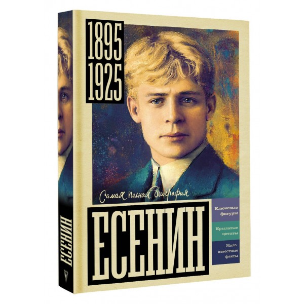 Есенин. Шляхов А.Л.