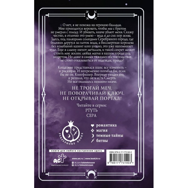 Ртуть. К. Харт Ртуть. К. Харт