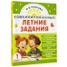 Комбинированные летние задания 1 класс. Математика. Русский язык. Чтение. Окружающий мир. Тренажер. Узорова О.В. АСТ