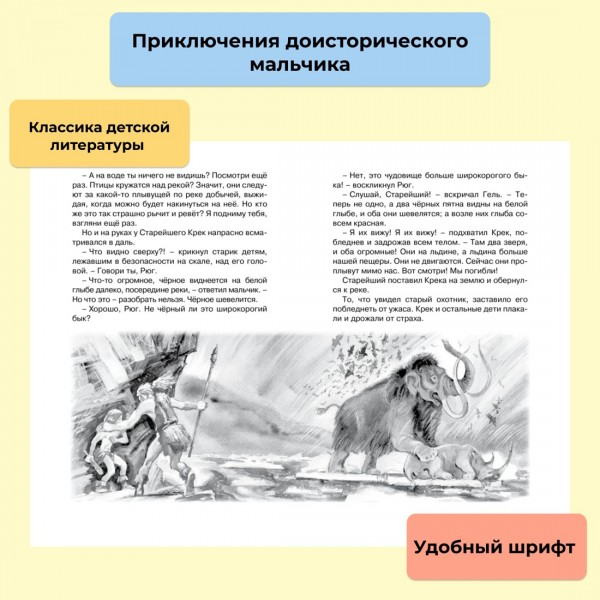 Приключения доисторического мальчика. Э. Д'Эрвильи