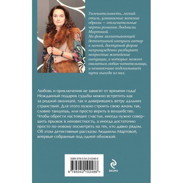 Игра в убийство. Л. Мартова