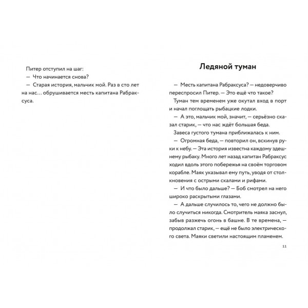 Три юных детектива. Опасный туман. У. Бланк
