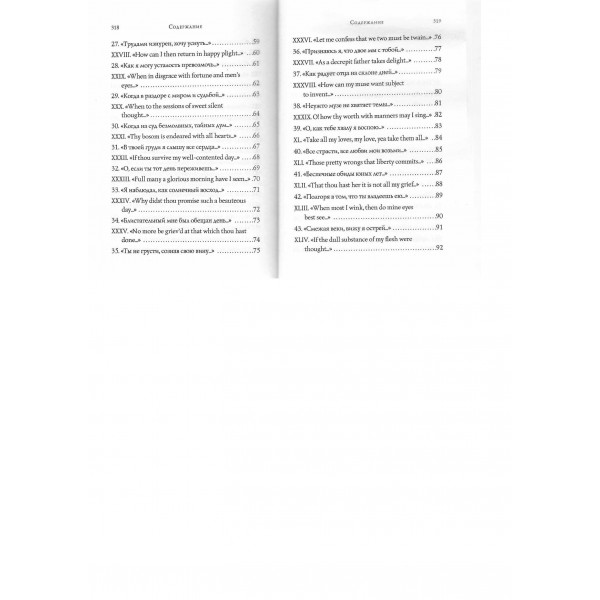 Сонеты. У. Шекспир