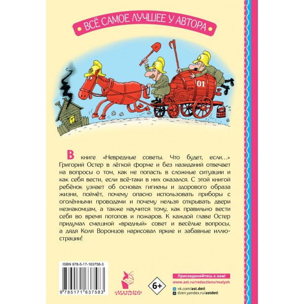 Невредные советы. Что будет, если.... Остер Г.Б.