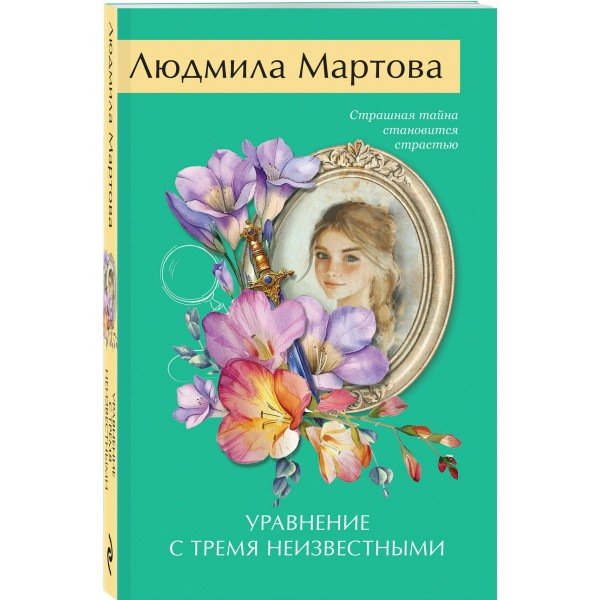 Уравнение с тремя неизвестными. Л. Мартова