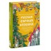 Русская елочная игрушка. Козули, космонавты и бонбоньерки в истории самого любимого праздника. Е. Мокрушева