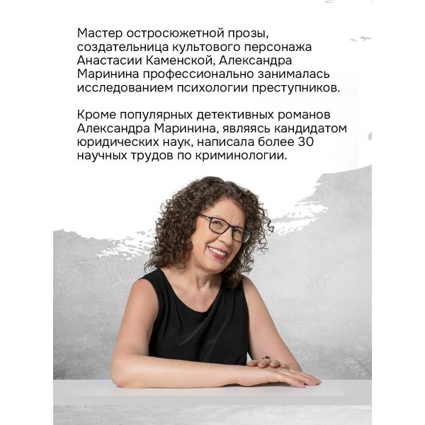 Стечение обстоятельств. А. Маринина