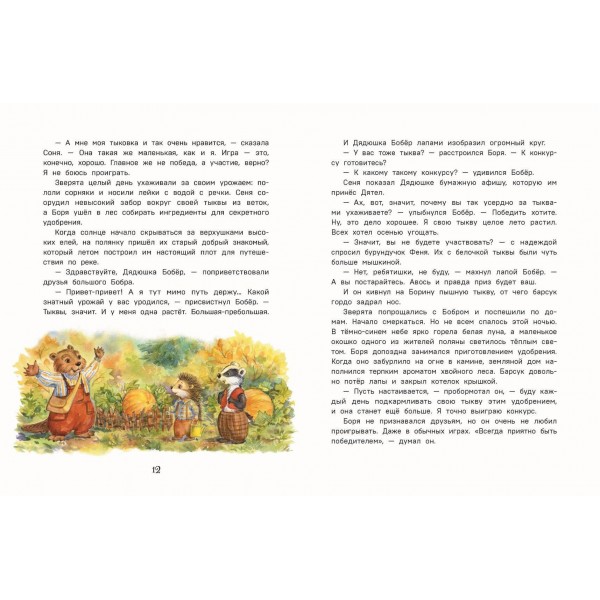 Верхом на тыкве на конкурс урожая. В. Медведева Верхом на тыкве на конкурс урожая. В. Медведева