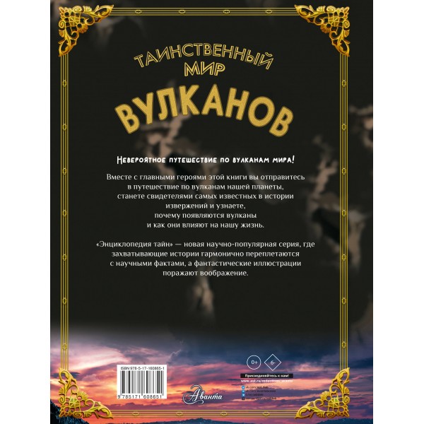 Таинственный мир вулканов. К. Кунтцель