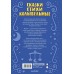 Читаем малышу в 2 года. Сказки, стихи, колыбельные. Сборник
