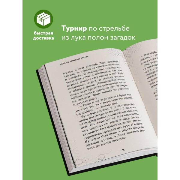 Дело об алмазной стреле/кн. 5. А.Гит