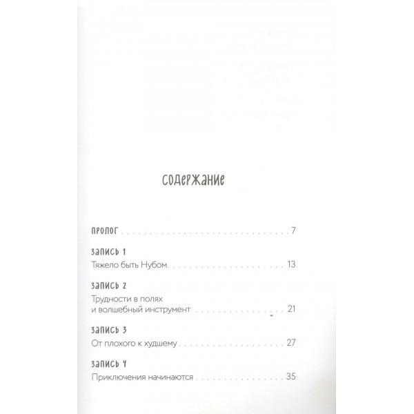 Дневник Нуба из Роблокс. Симулятор пчеловода. Книга 2. Р. Кид