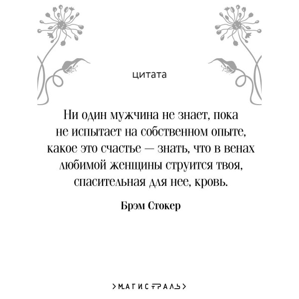 Дракула. Б. Стокер