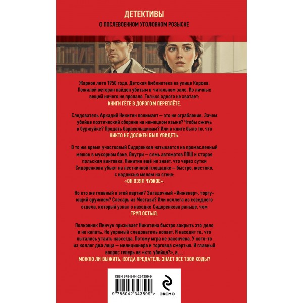Инженер смерти. Шарапов В.Г. Инженер смерти. Шарапов В.Г.