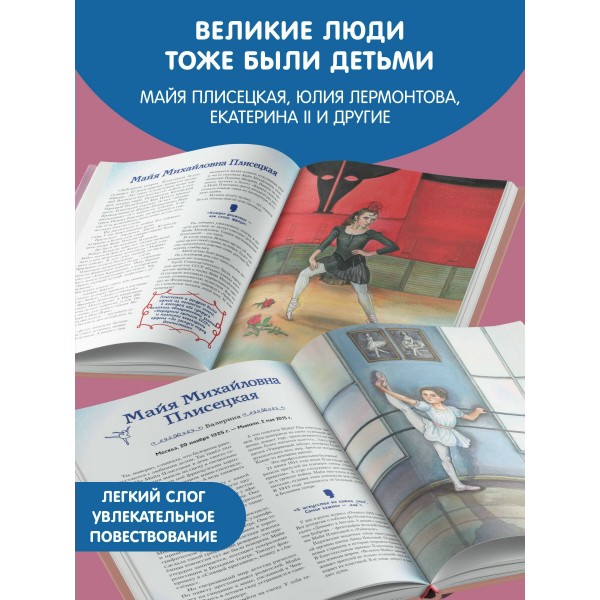 Девочки, прославившие Россию. Книга 2. Артемова О.В. Девочки, прославившие Россию. Книга 2. Артемова О.В.