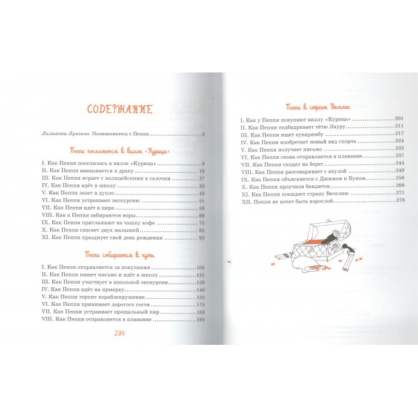 Пеппи Длинныйчулок. А. Линдгрен