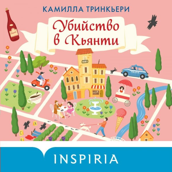 Убийство в Кьянти. К. Тринкьери