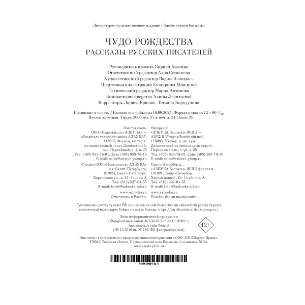 Чудо Рождества: Рассказы русских писателей. Сборник Чудо Рождества: Рассказы русских писателей. Сборник