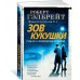Зов Кукушки. Новое оформление. Р.Гэлбрейт