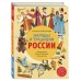 Народы и традиции России для детей от 6 до 12 лет. Андрианова Н.А.
