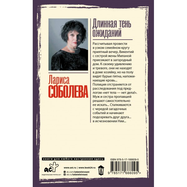 Длинная тень ожиданий. Соболева Л.П.